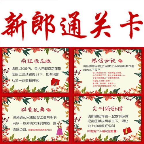 新郎堵门游戏大全