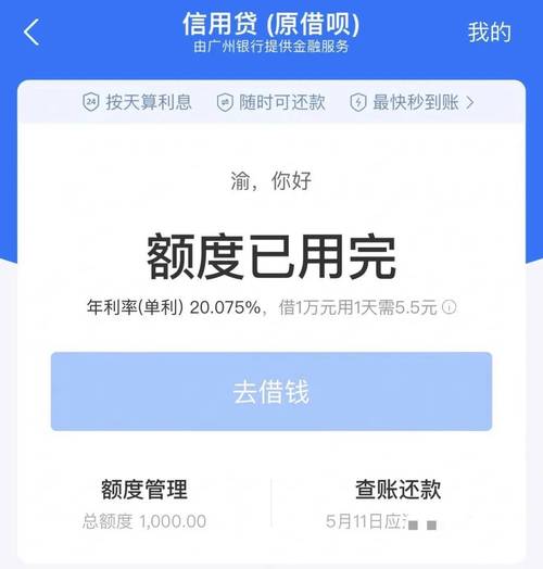 手机贷单期借款维护指南