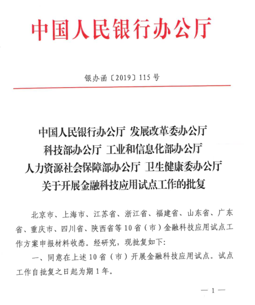 题目一:区块链技术在金融领域的应用及优势 题目一:区块链技术在金融领域的应用及优势
