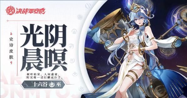 探秘手游《光阴使者》：穿越时空的奇幻之旅