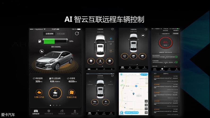 如何通过手机控制汽车？