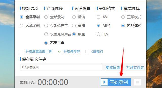 如何录制游戏视频