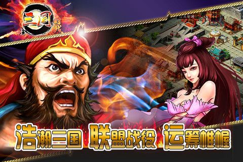 探讨苹果手机上的三国类游戏
