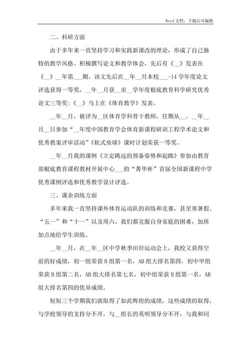 体育教师年度工作总结与展望 体育教师年度工作总结与展望