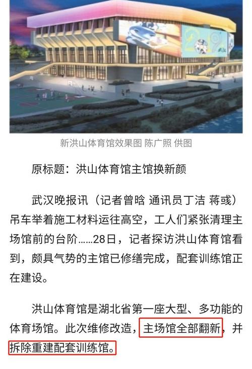 洪山体育馆收费标准及相关信息 洪山体育馆收费标准及相关信息