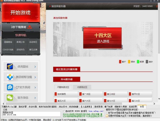 网页游戏辅助工具开发指南