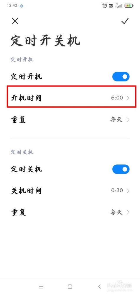 小米手机开机关机设置方法 小米手机开机关机设置方法
