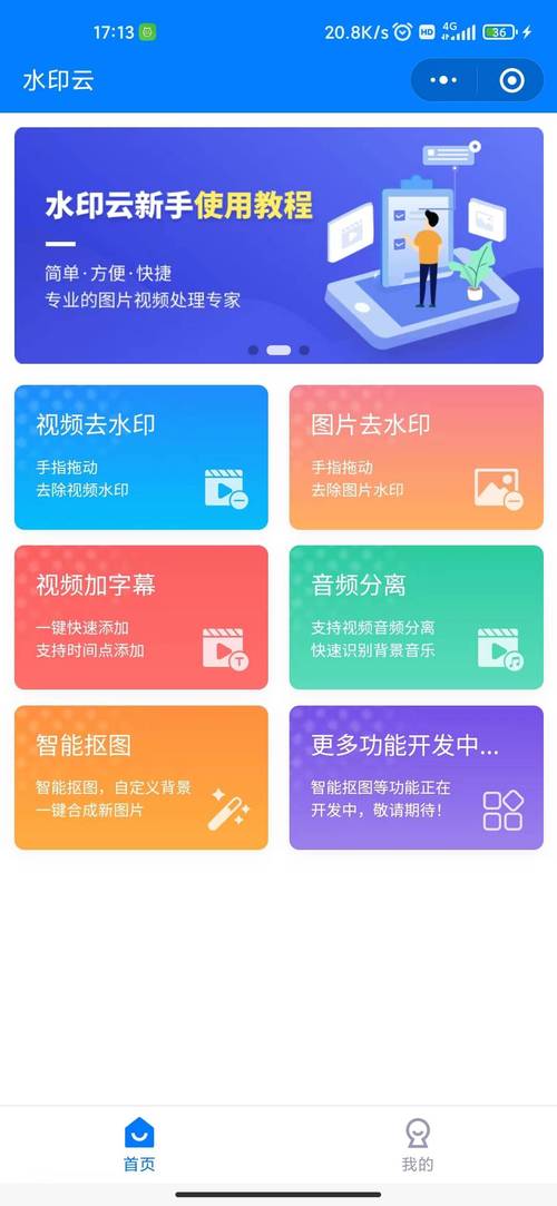 手机上怎样给照片去水印