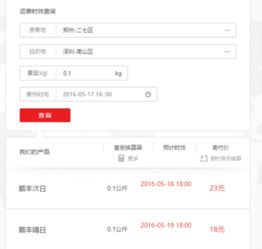 顺丰寄手机需要多久 顺丰寄手机需要多久