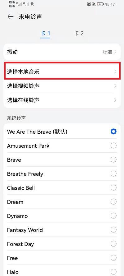 荣耀手机自带铃声是什么歌 荣耀手机自带铃声是什么歌