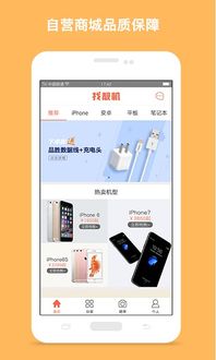 找靓机上面的手机可靠吗 找靓机上面的手机可靠吗