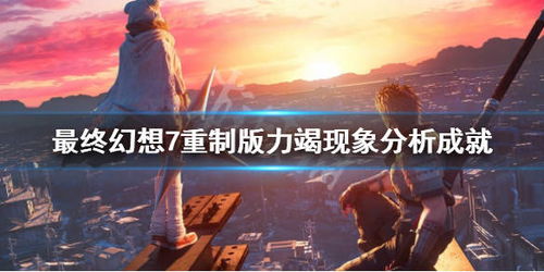 最终幻想8 重制版 AI概念预告片 太棒让人印象深刻 最终幻想8 重制版 AI概念预告片 太棒让人印象深刻