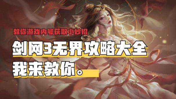 剑网无界平民玩家的理想职业选择与推荐