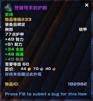 魔兽世界团本名气最炸裂的小怪掉落,精准皮甲手必肝神器! 魔兽世界团本名气最炸裂的小怪掉落,精准皮甲手必肝神器!