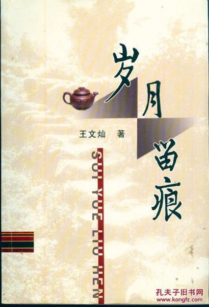 全部商品 岁月留痕旧书屋 孔夫子旧书网 全部商品 岁月留痕旧书屋 孔夫子旧书网