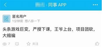 字节跳动游戏业务的困境与挑战 字节跳动游戏业务的困境与挑战