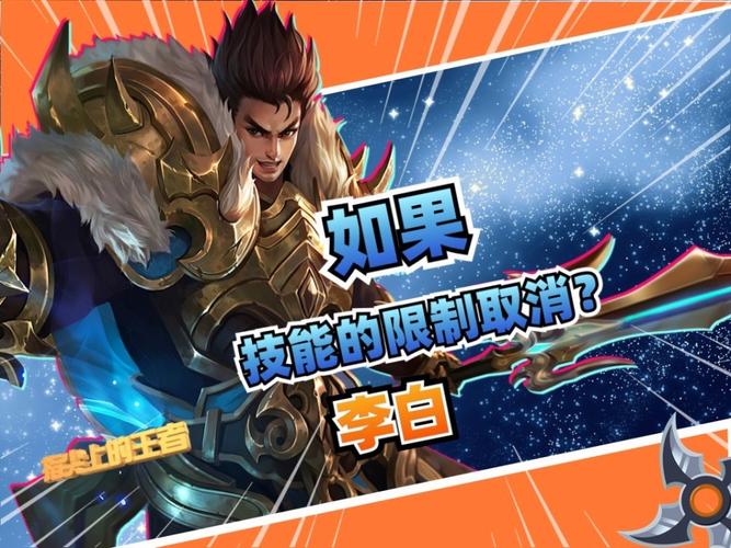 无限制之力李白在技能解放下的战力飙升 无限制之力李白在技能解放下的战力飙升