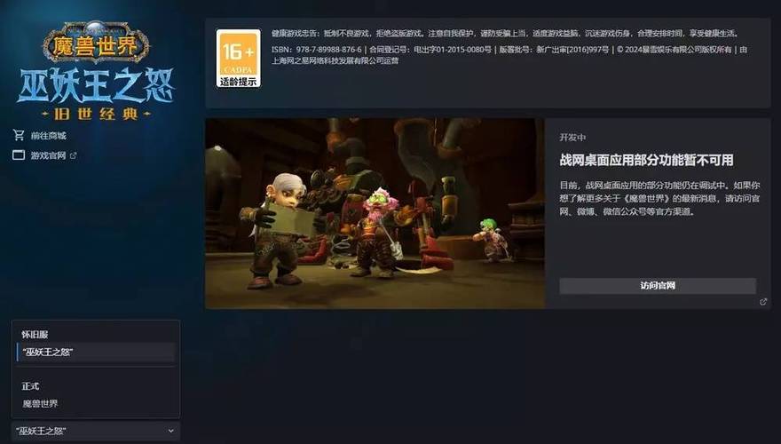 魔兽世界国服重启倒计时四大关键服务器七月前揭幕 魔兽世界国服重启倒计时四大关键服务器七月前揭幕