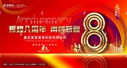 八周年盛典第二阶段活动盛大开启,新惊喜即将揭晓! 八周年盛典第二阶段活动盛大开启,新惊喜即将揭晓!