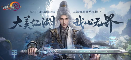 探索剑网无界一个沉浸式武侠世界的全面解析