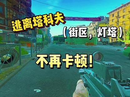 如何解决逃离塔科夫游戏进街区蓝屏问题 如何解决逃离塔科夫游戏进街区蓝屏问题