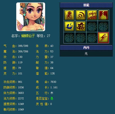 梦幻西游最实用特技 梦幻西游最实用特技