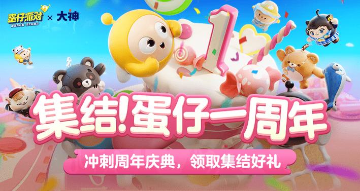 蛋仔派对 蛋仔派对