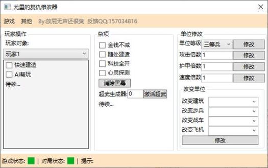 尤里的复仇2修改金钱 尤里的复仇2修改金钱