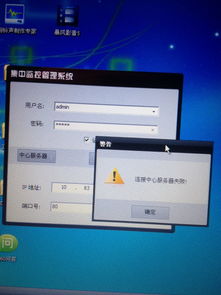 服务器连接失败原因 服务器连接失败原因